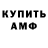 АМФЕТАМИН Розовый Galimzhan Sariev